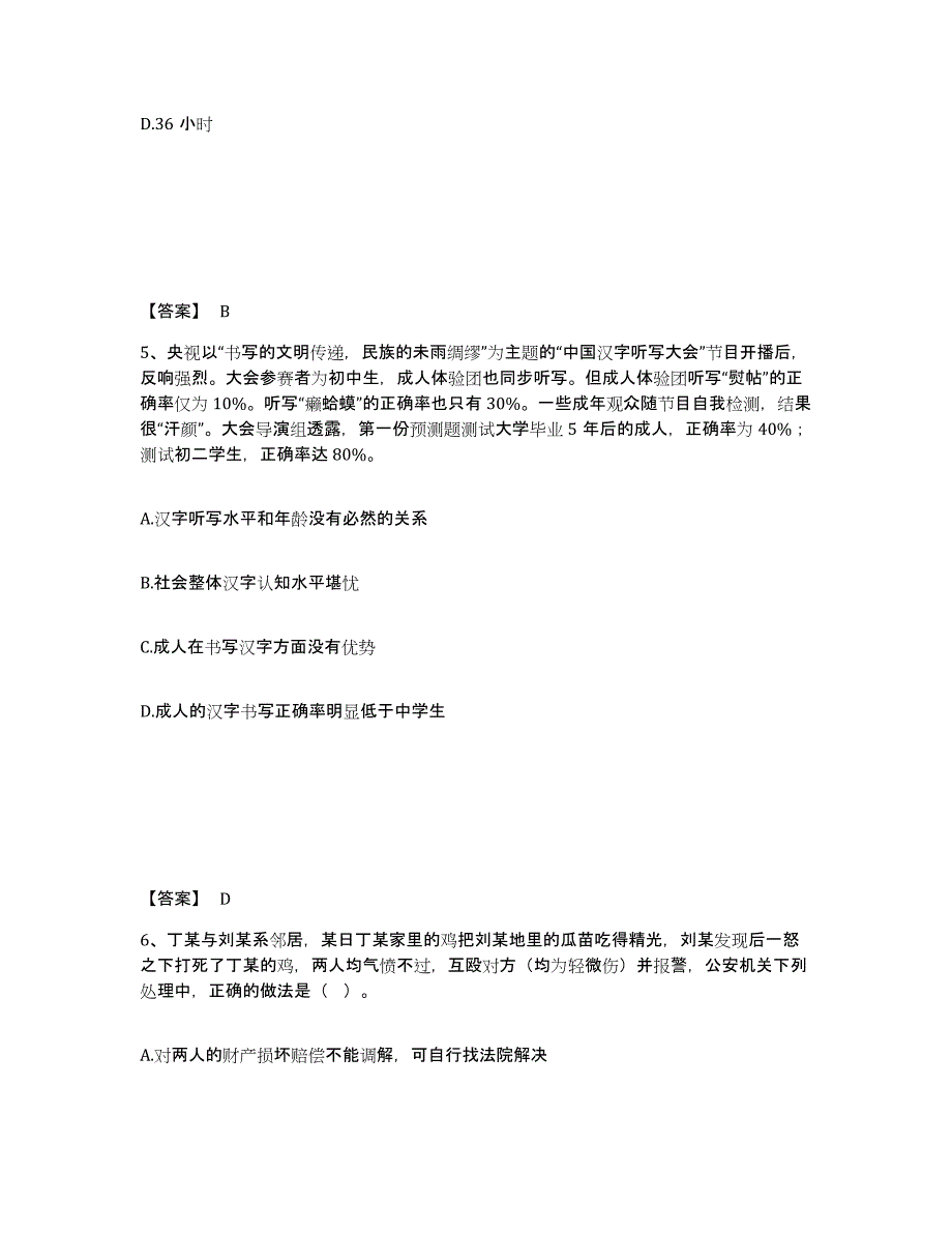 备考2025河北省邢台市桥东区公安警务辅助人员招聘自测模拟预测题库_第3页