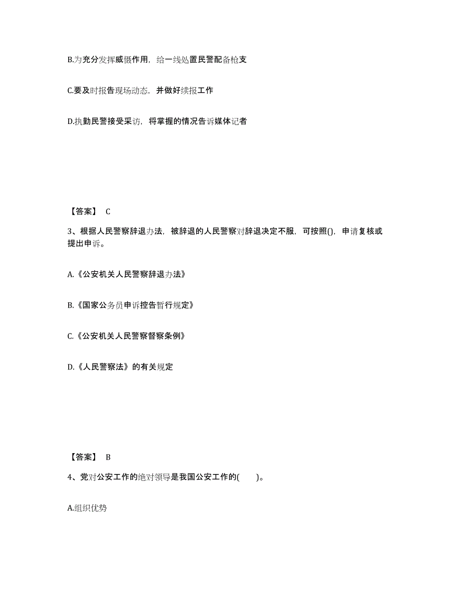 备考2025浙江省金华市婺城区公安警务辅助人员招聘通关考试题库带答案解析_第2页