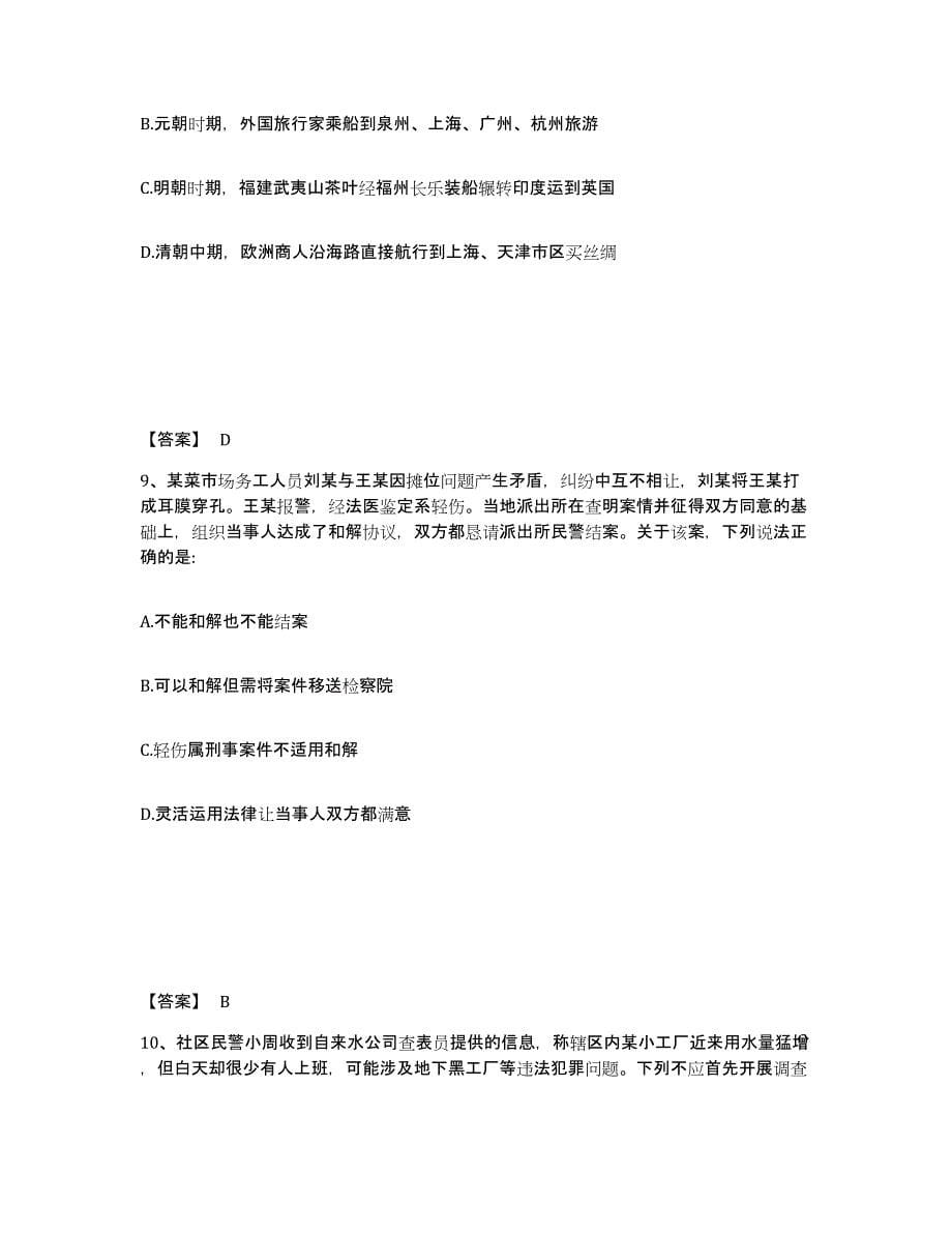 备考2025浙江省金华市婺城区公安警务辅助人员招聘通关考试题库带答案解析_第5页