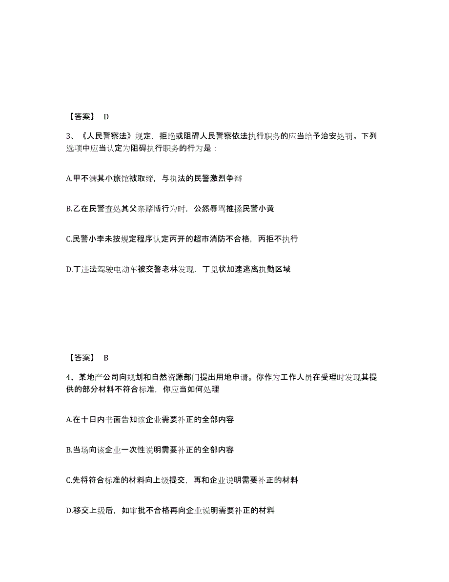 备考2025湖南省长沙市岳麓区公安警务辅助人员招聘典型题汇编及答案_第2页