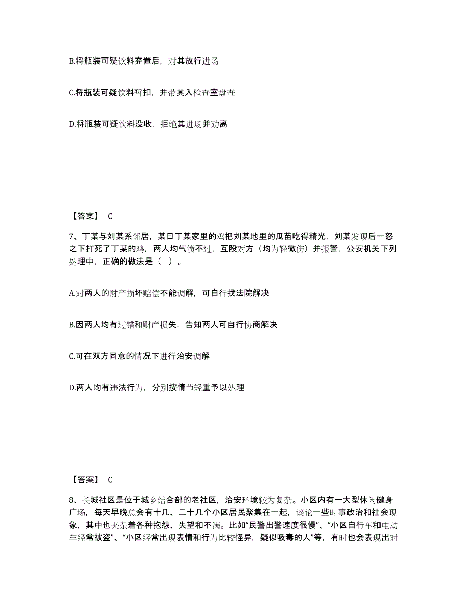 备考2025湖南省湘潭市湘潭县公安警务辅助人员招聘模拟考试试卷A卷含答案_第4页