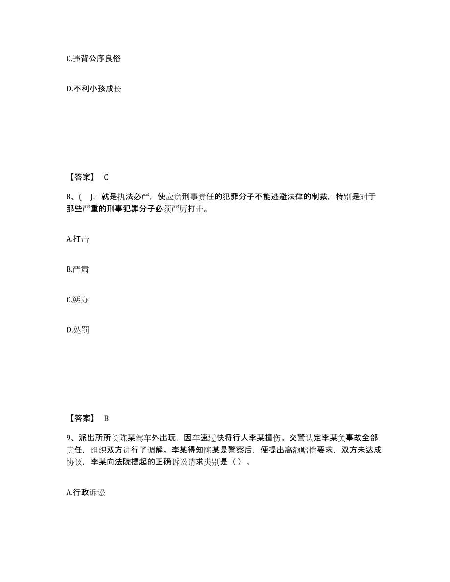 备考2025浙江省台州市仙居县公安警务辅助人员招聘自测模拟预测题库_第5页