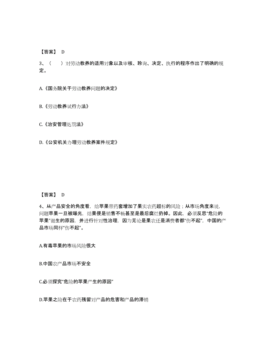 备考2025浙江省杭州市拱墅区公安警务辅助人员招聘通关试题库(有答案)_第2页