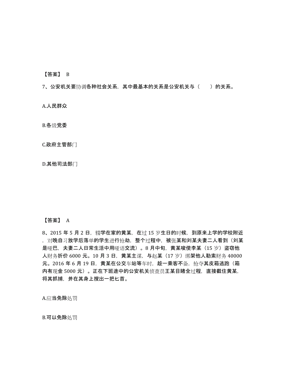 备考2025浙江省杭州市拱墅区公安警务辅助人员招聘通关试题库(有答案)_第4页