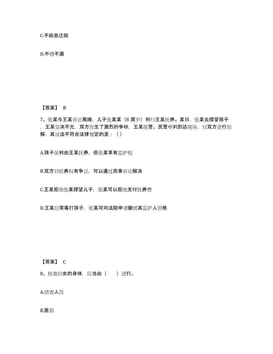 备考2025辽宁省丹东市宽甸满族自治县公安警务辅助人员招聘综合检测试卷B卷含答案_第4页