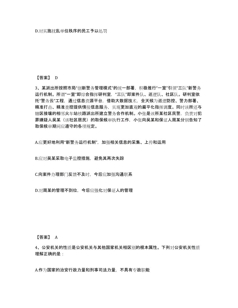 备考2025福建省泉州市洛江区公安警务辅助人员招聘题库与答案_第2页