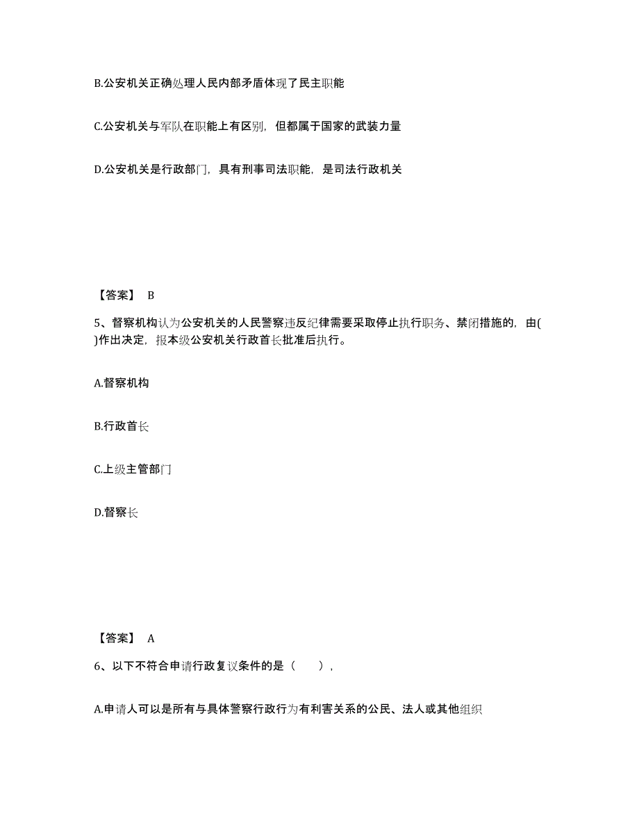 备考2025福建省泉州市洛江区公安警务辅助人员招聘题库与答案_第3页