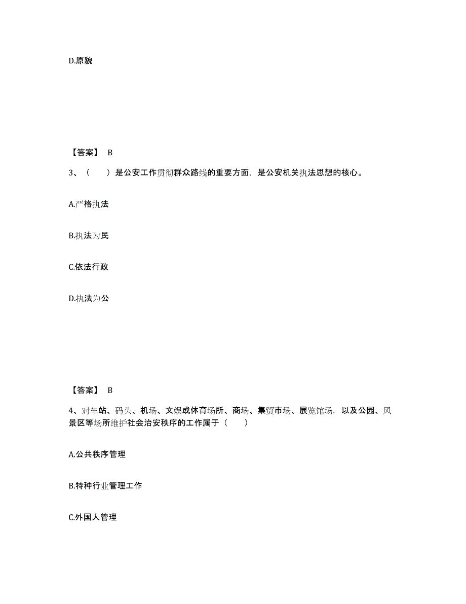 备考2025河南省三门峡市渑池县公安警务辅助人员招聘自测模拟预测题库_第2页