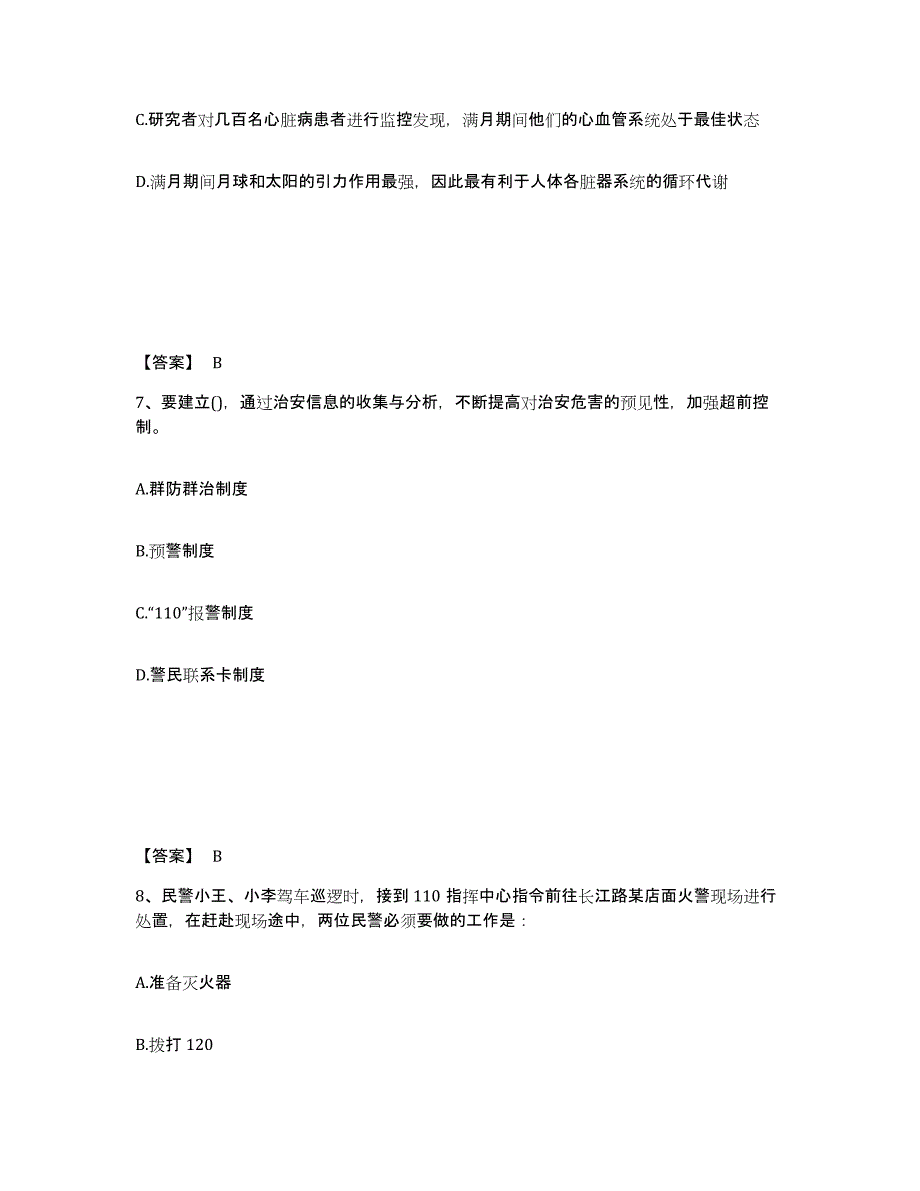 备考2025河北省衡水市安平县公安警务辅助人员招聘能力测试试卷A卷附答案_第4页