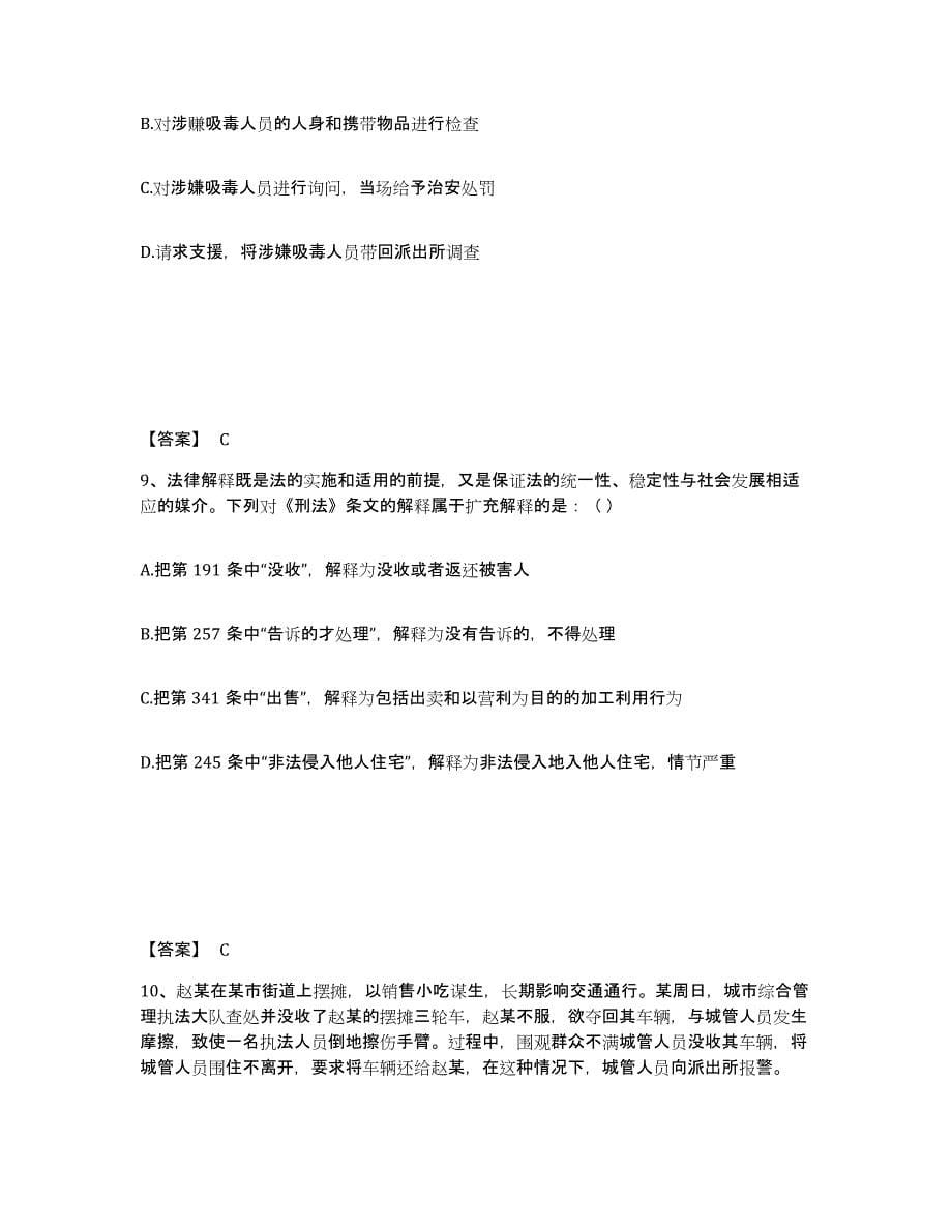 备考2025湖南省永州市江永县公安警务辅助人员招聘过关检测试卷B卷附答案_第5页