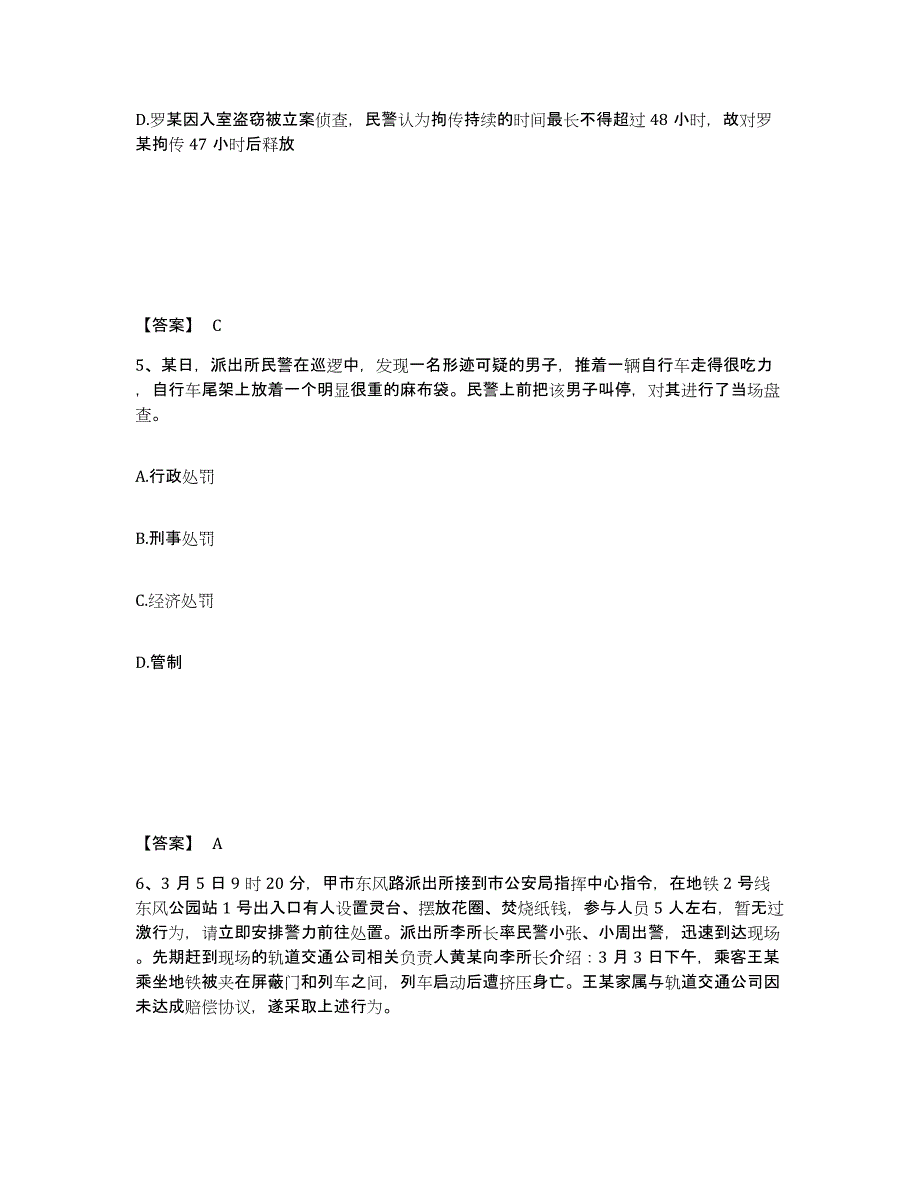 备考2025辽宁省盘锦市公安警务辅助人员招聘自我提分评估(附答案)_第3页