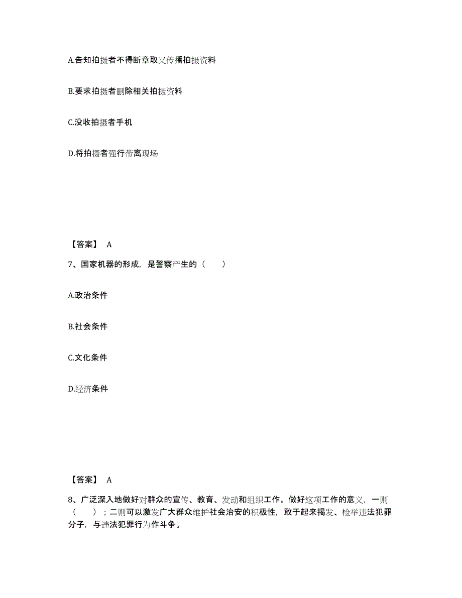 备考2025辽宁省盘锦市公安警务辅助人员招聘自我提分评估(附答案)_第4页