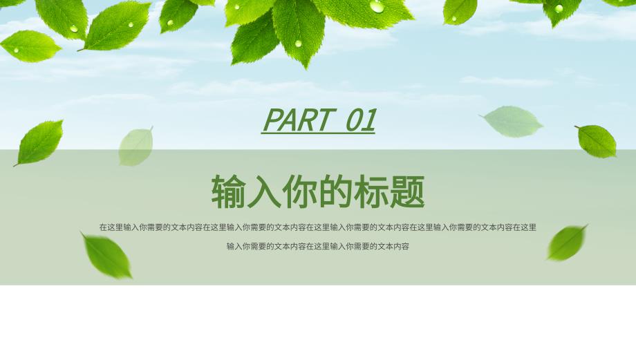 绿色小清新环保植树节PPT模板_第3页