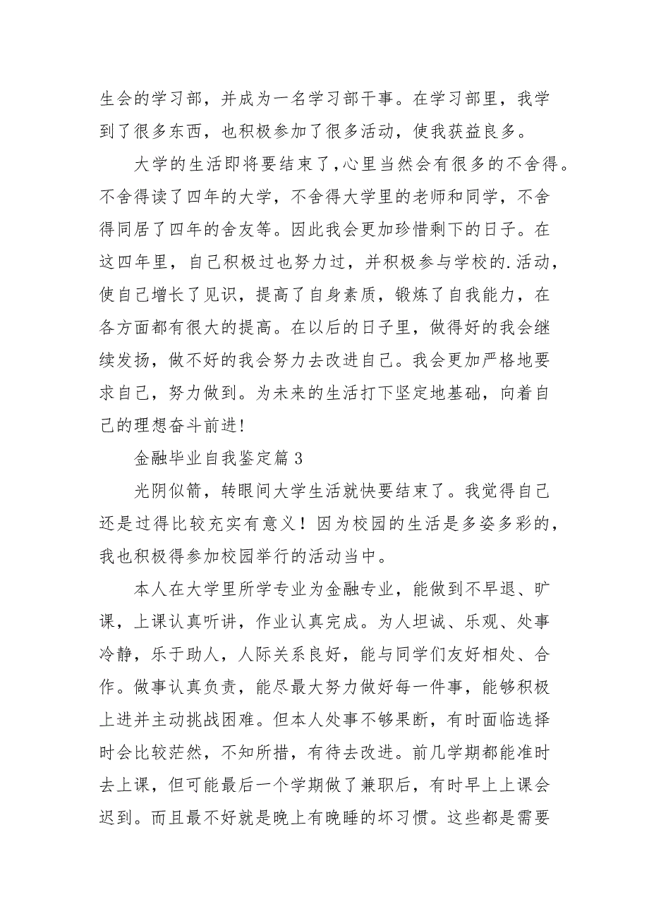 金融毕业自我鉴定模板5篇_第3页