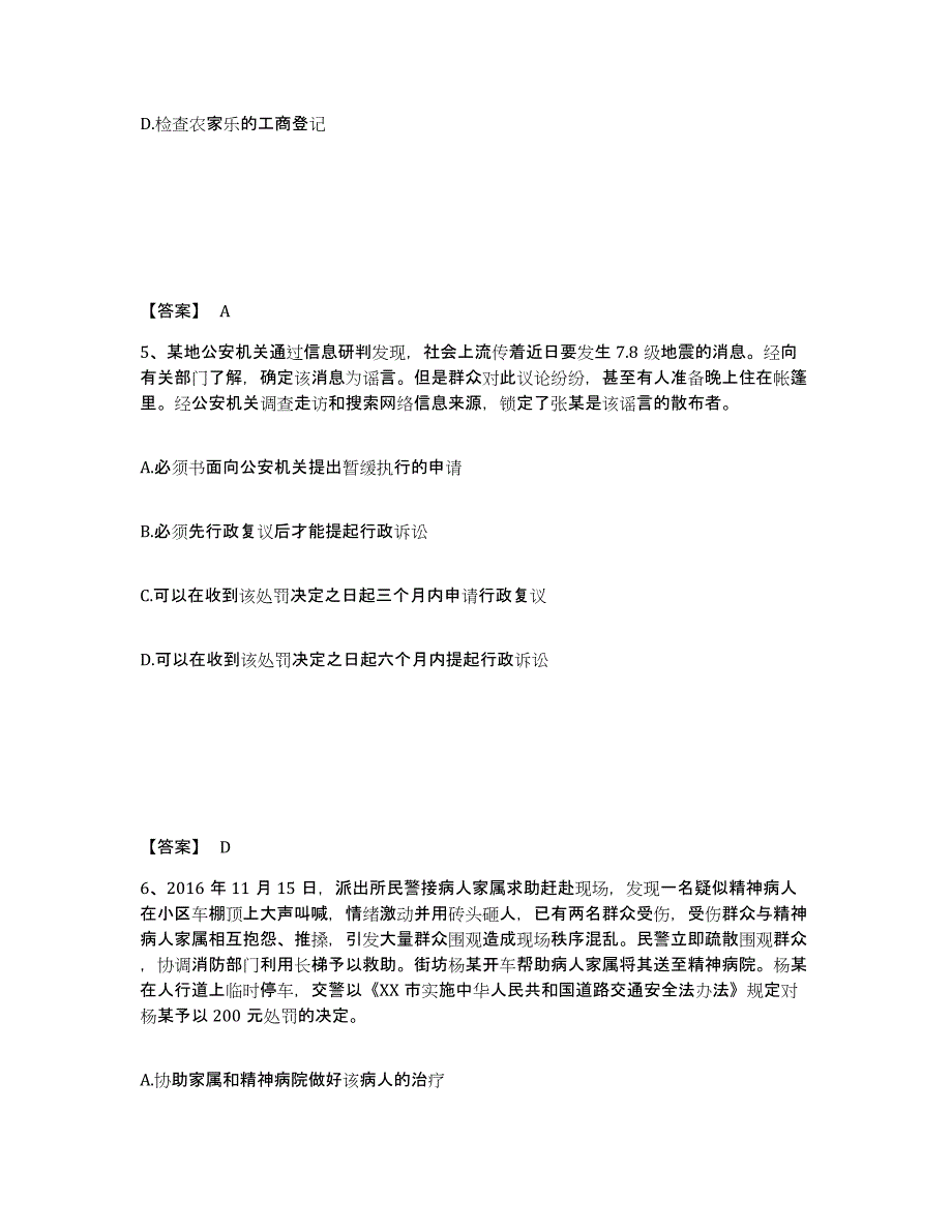 备考2025浙江省宁波市慈溪市公安警务辅助人员招聘题库检测试卷A卷附答案_第3页