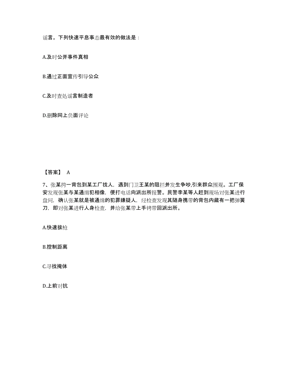 备考2025浙江省温州市泰顺县公安警务辅助人员招聘通关试题库(有答案)_第4页