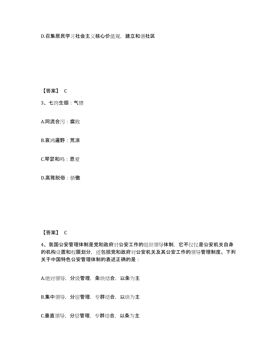 备考2025河南省安阳市内黄县公安警务辅助人员招聘题库综合试卷A卷附答案_第2页