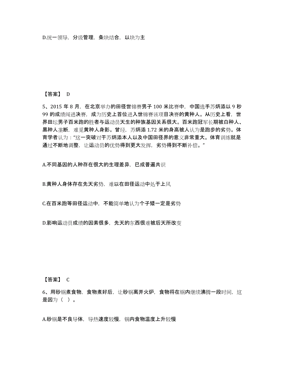 备考2025河南省安阳市内黄县公安警务辅助人员招聘题库综合试卷A卷附答案_第3页