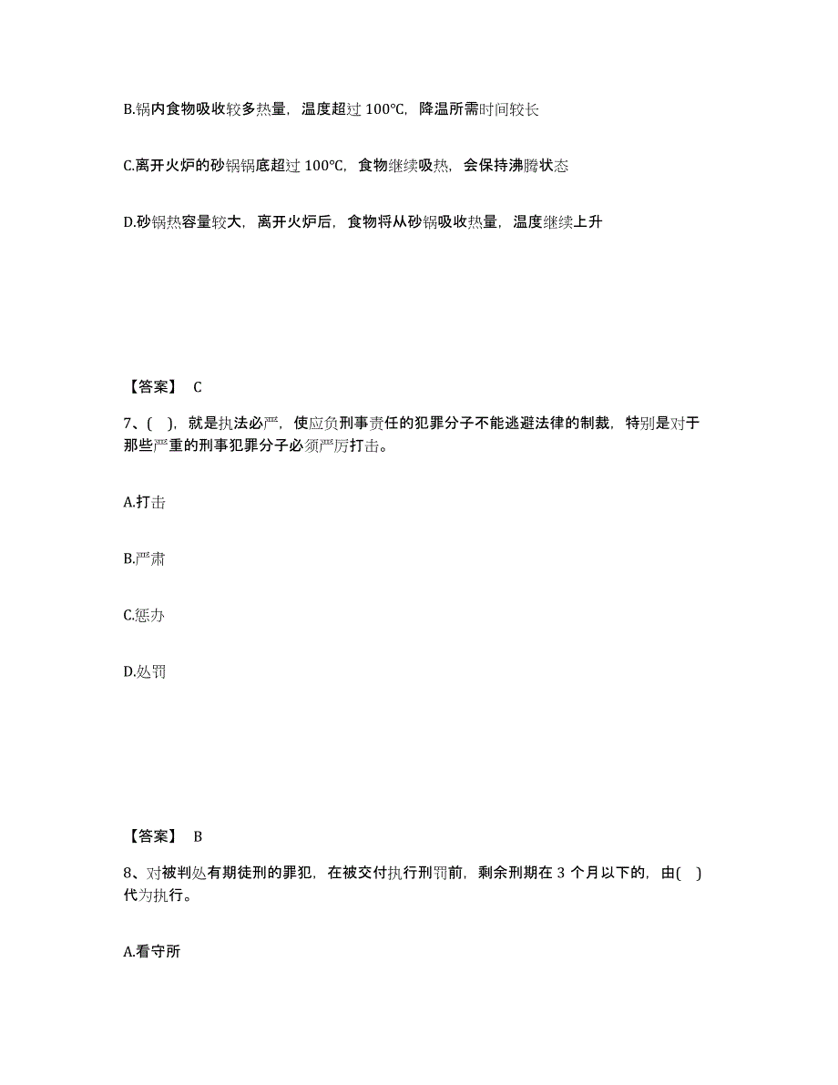 备考2025河南省安阳市内黄县公安警务辅助人员招聘题库综合试卷A卷附答案_第4页