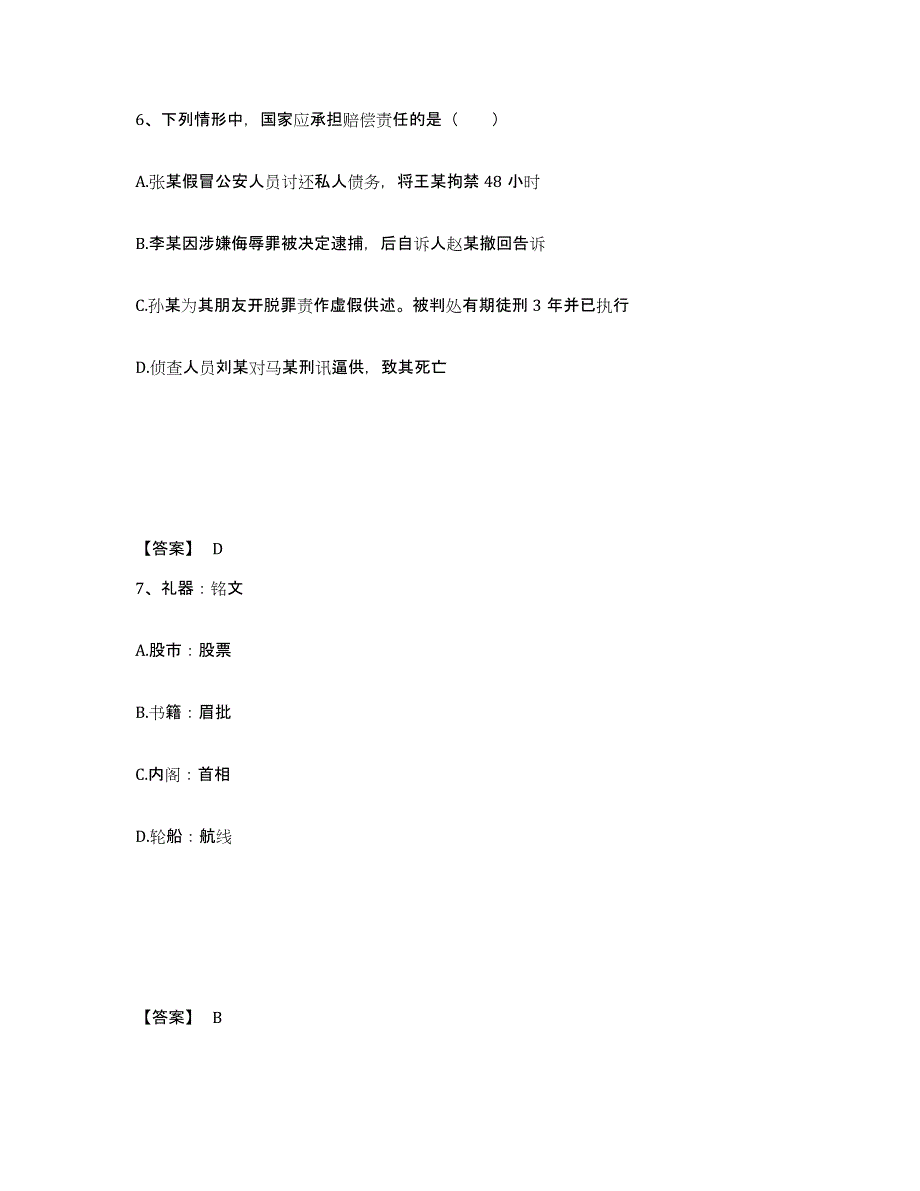 备考2025辽宁省朝阳市喀喇沁左翼蒙古族自治县公安警务辅助人员招聘自测提分题库加答案_第4页