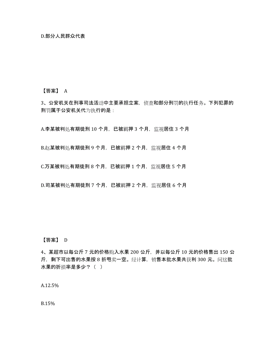 备考2025浙江省嘉兴市海盐县公安警务辅助人员招聘题库练习试卷A卷附答案_第2页