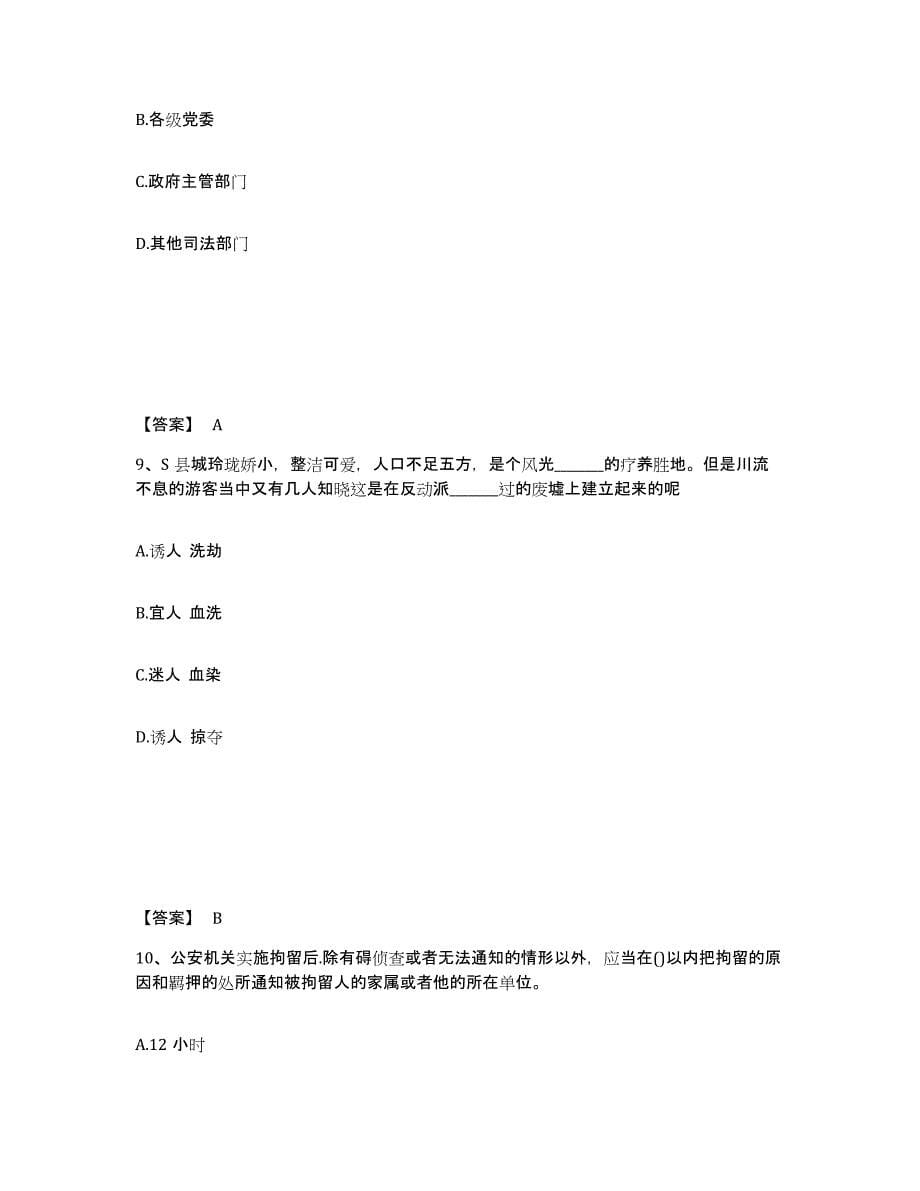 备考2025浙江省嘉兴市海盐县公安警务辅助人员招聘题库练习试卷A卷附答案_第5页