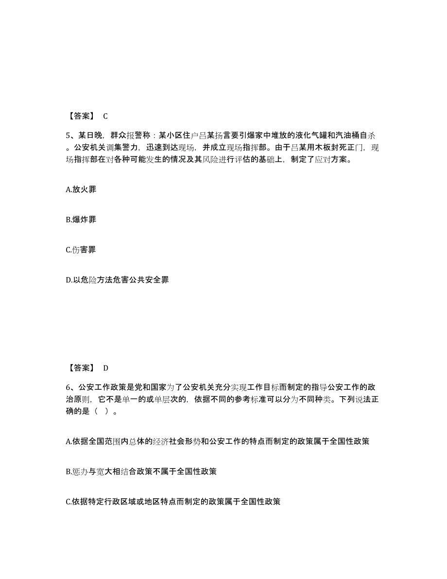 备考2025福建省福州市永泰县公安警务辅助人员招聘过关检测试卷B卷附答案_第3页