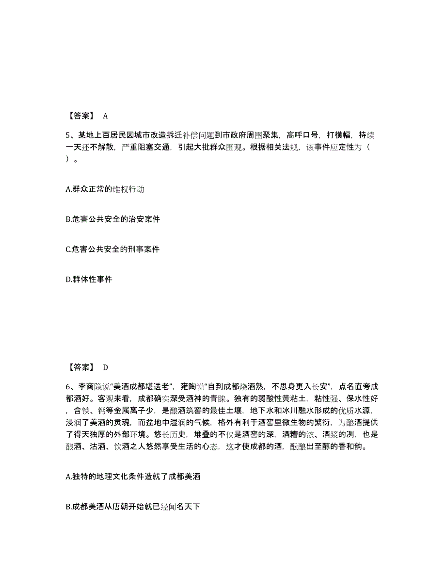 备考2025浙江省绍兴市上虞市公安警务辅助人员招聘通关提分题库及完整答案_第3页