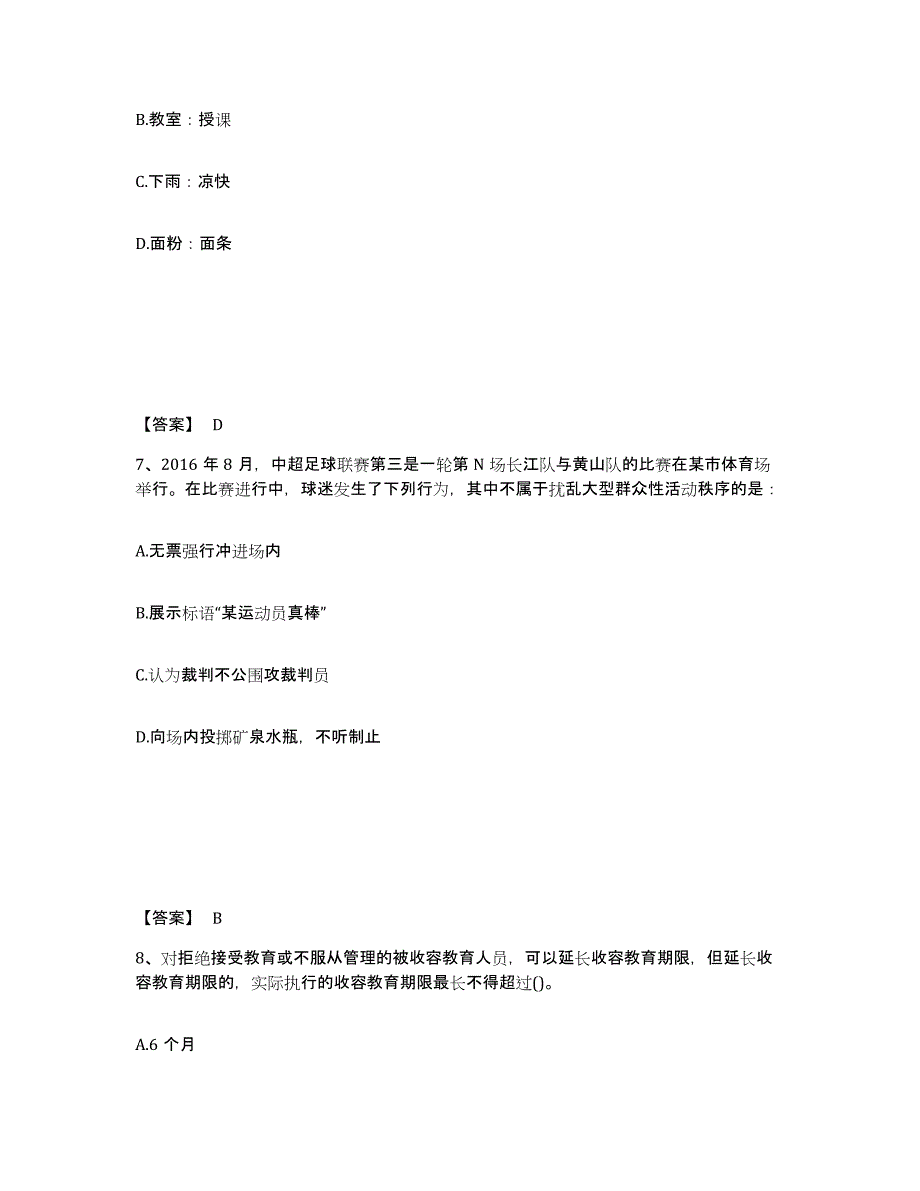 备考2025湖南省益阳市南县公安警务辅助人员招聘自我检测试卷B卷附答案_第4页