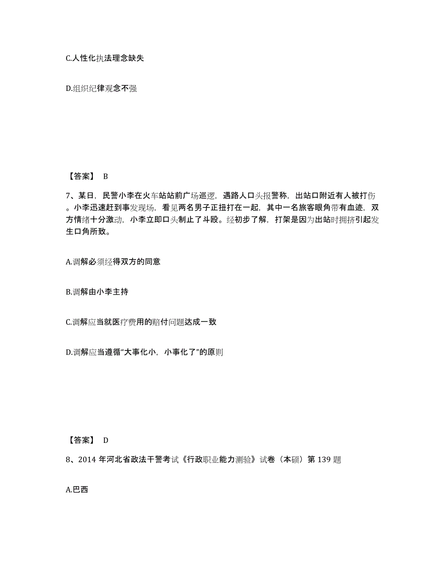 备考2025辽宁省沈阳市康平县公安警务辅助人员招聘题库综合试卷A卷附答案_第4页