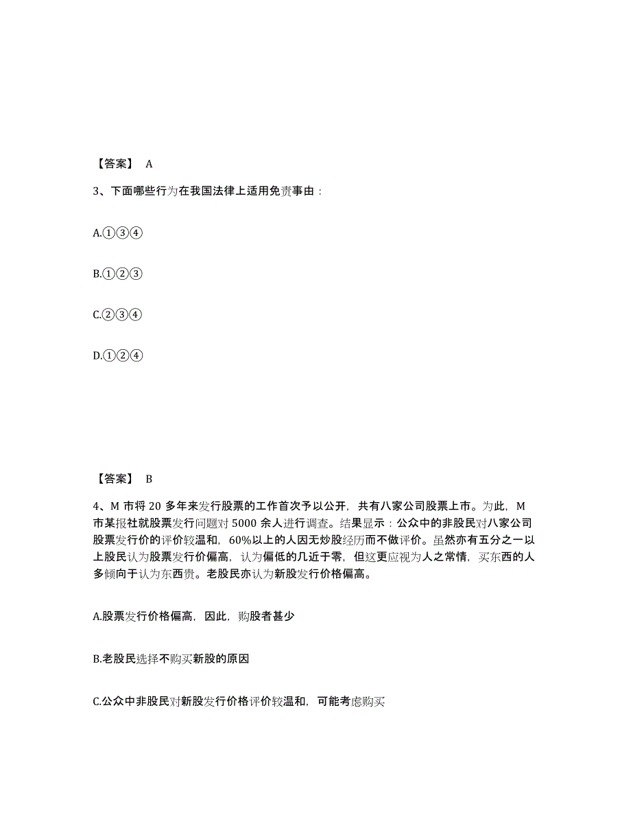 备考2025河南省三门峡市湖滨区公安警务辅助人员招聘模拟题库及答案_第2页