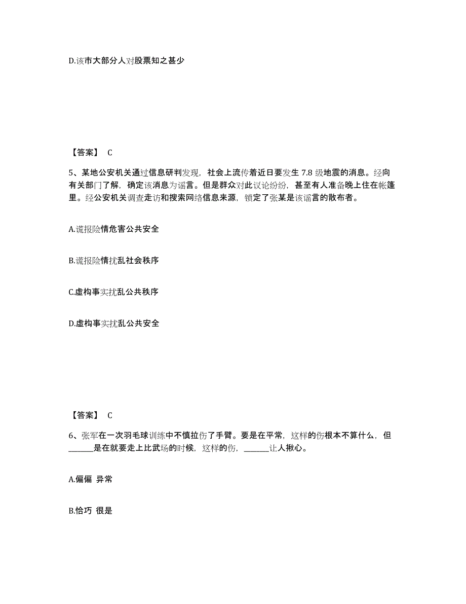 备考2025河南省三门峡市湖滨区公安警务辅助人员招聘模拟题库及答案_第3页