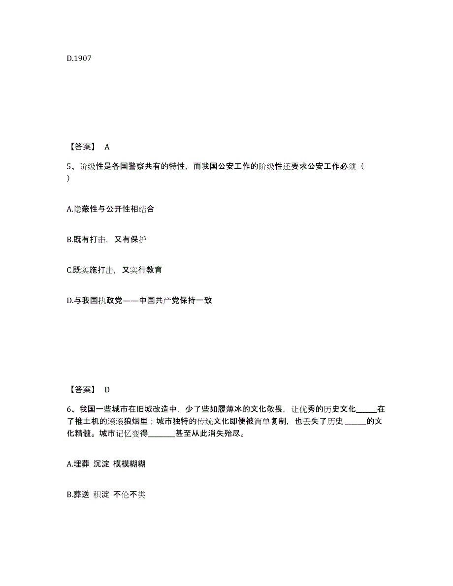 备考2025湖南省长沙市望城县公安警务辅助人员招聘过关检测试卷B卷附答案_第3页