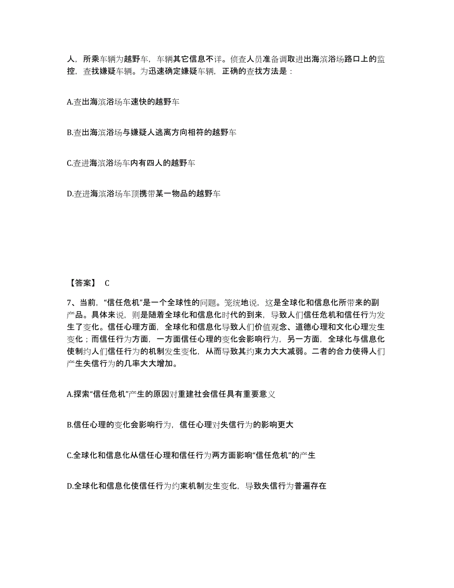 备考2025辽宁省抚顺市公安警务辅助人员招聘自我检测试卷B卷附答案_第4页