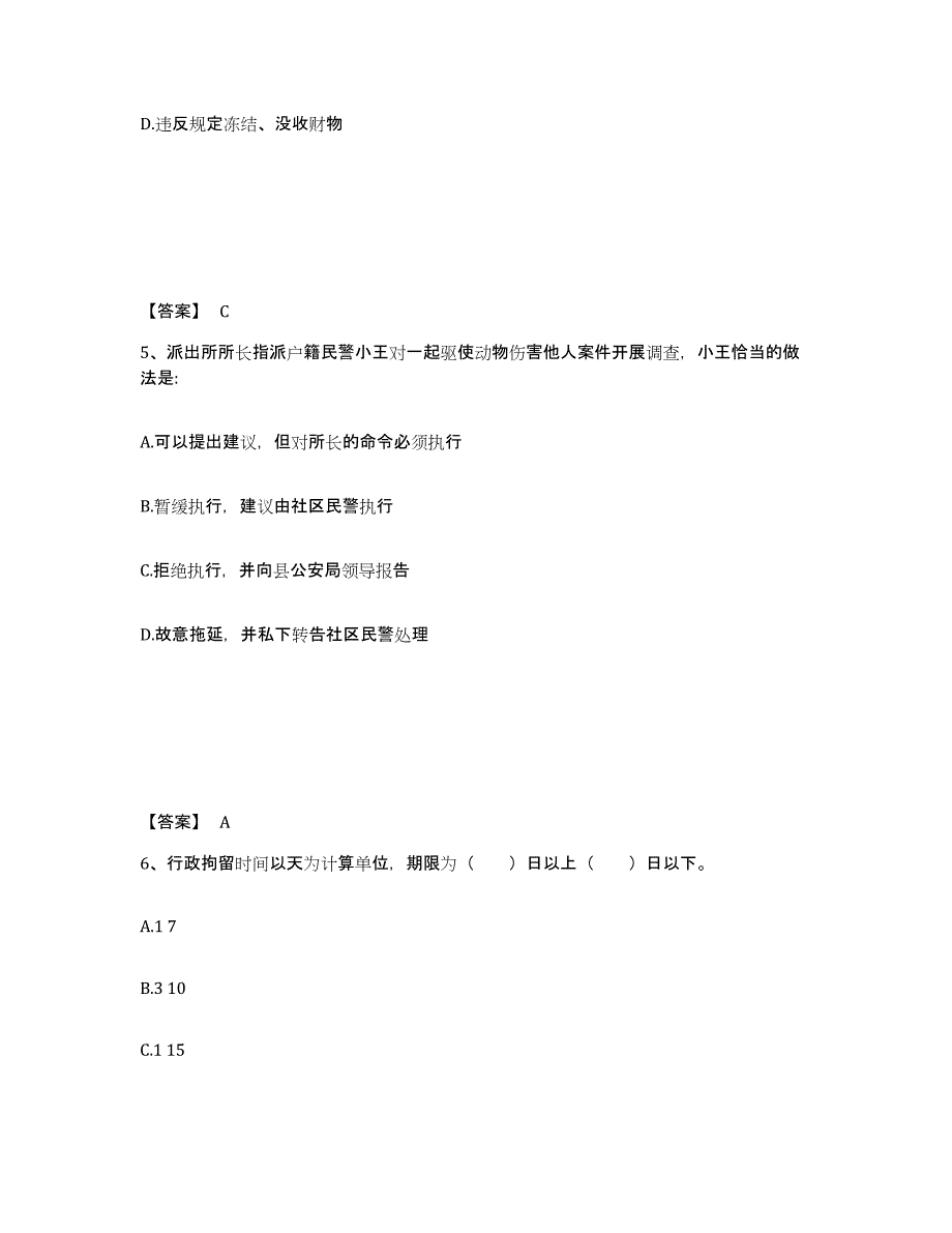 备考2025福建省三明市梅列区公安警务辅助人员招聘模拟考试试卷A卷含答案_第3页