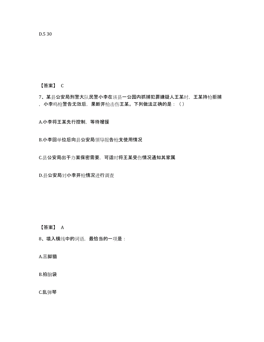 备考2025福建省三明市梅列区公安警务辅助人员招聘模拟考试试卷A卷含答案_第4页