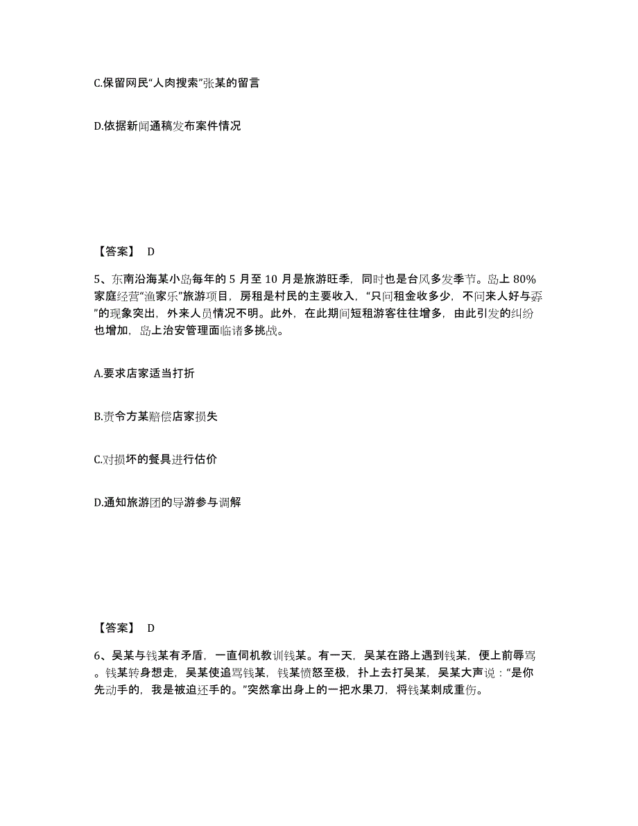 备考2025浙江省丽水市青田县公安警务辅助人员招聘题库综合试卷A卷附答案_第3页