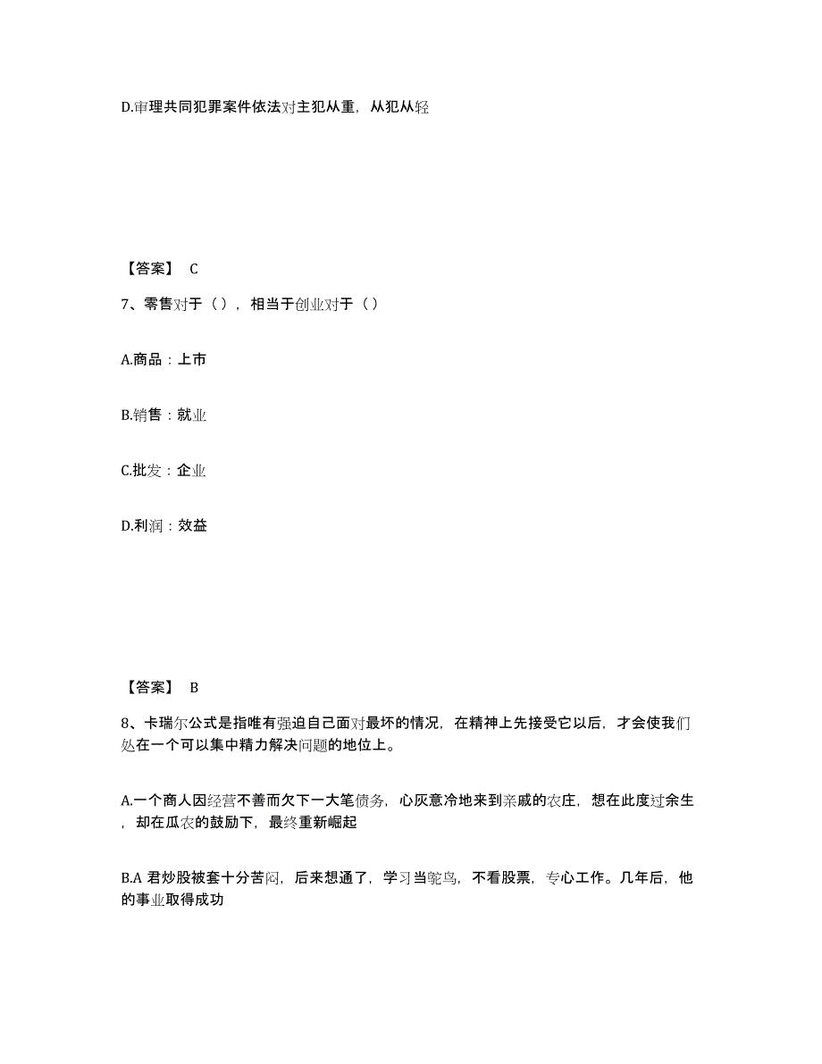 备考2025浙江省绍兴市嵊州市公安警务辅助人员招聘每日一练试卷A卷含答案_第4页