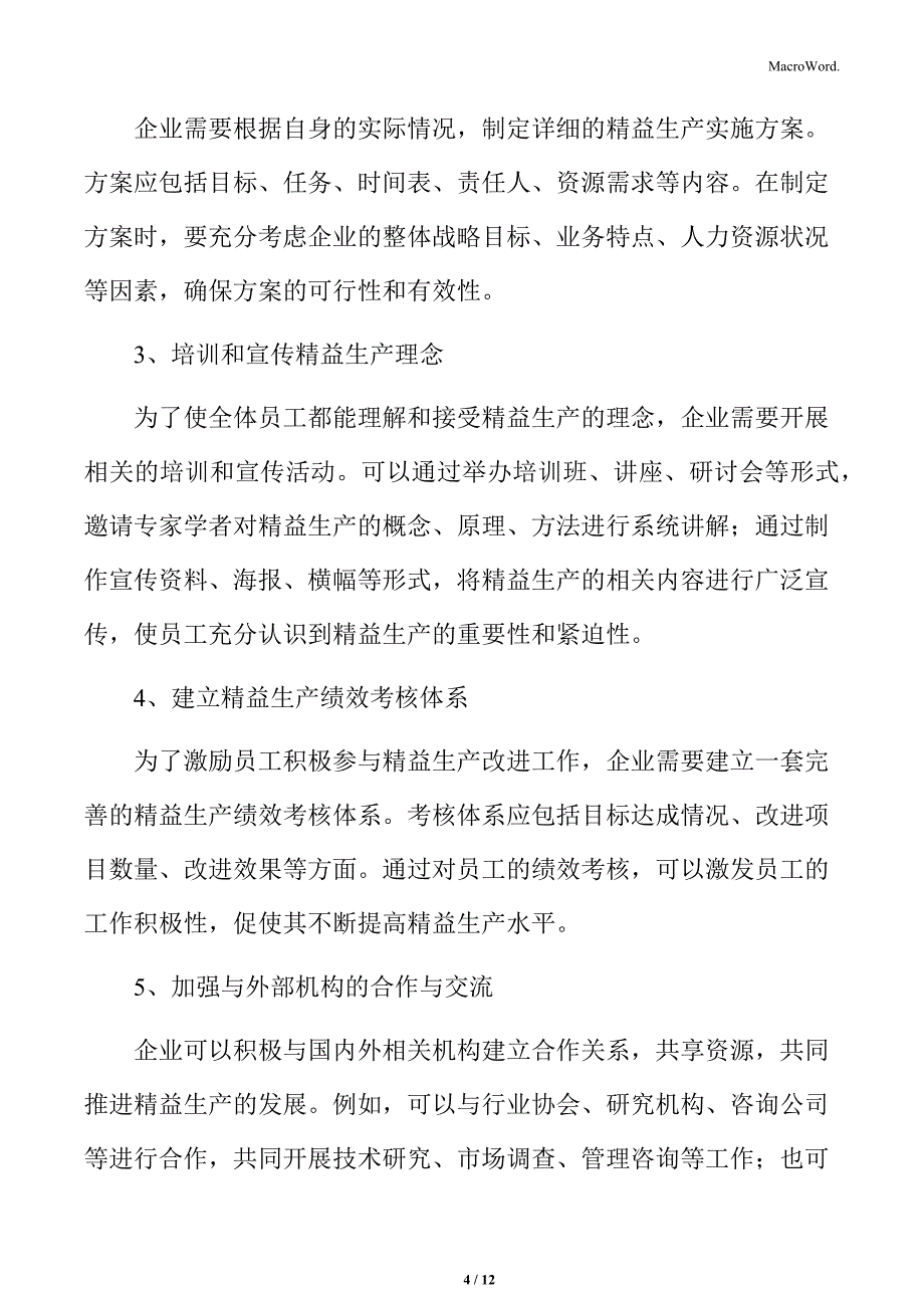 食品企业精益生产方案实施_第4页