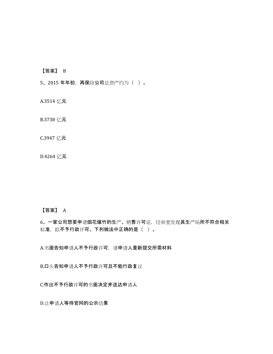 备考2025浙江省杭州市余杭区公安警务辅助人员招聘题库检测试卷B卷附答案_第3页