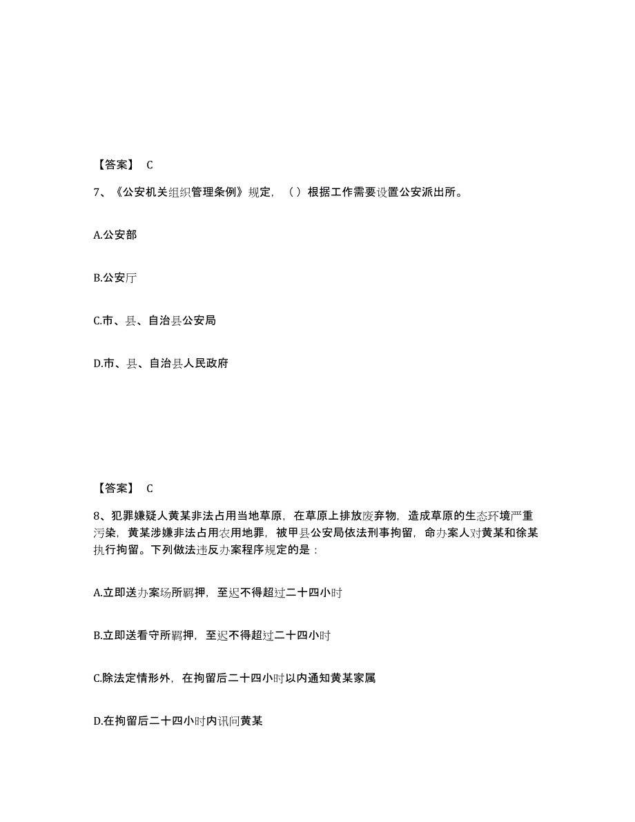 备考2025浙江省杭州市余杭区公安警务辅助人员招聘题库检测试卷B卷附答案_第4页