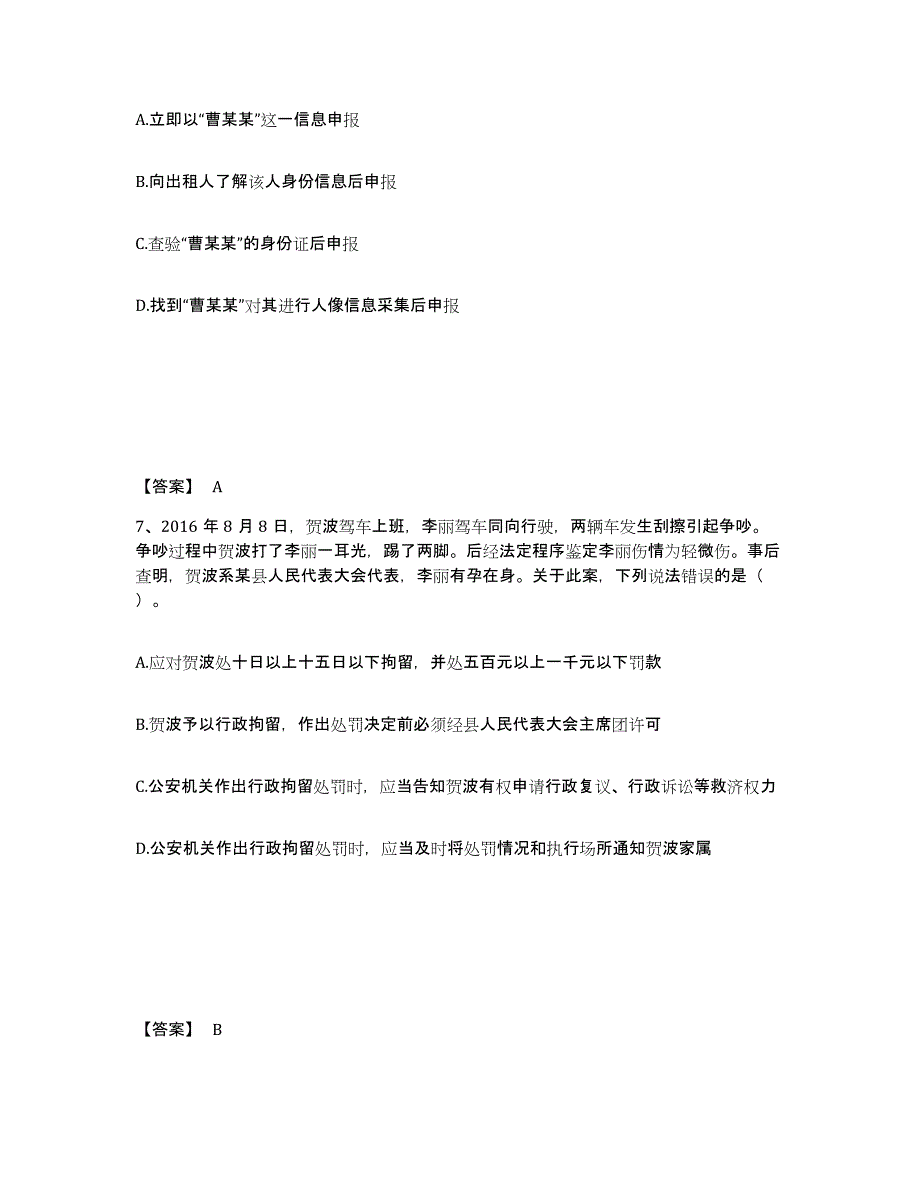 备考2025湖北省宜昌市长阳土家族自治县公安警务辅助人员招聘模拟考试试卷A卷含答案_第4页