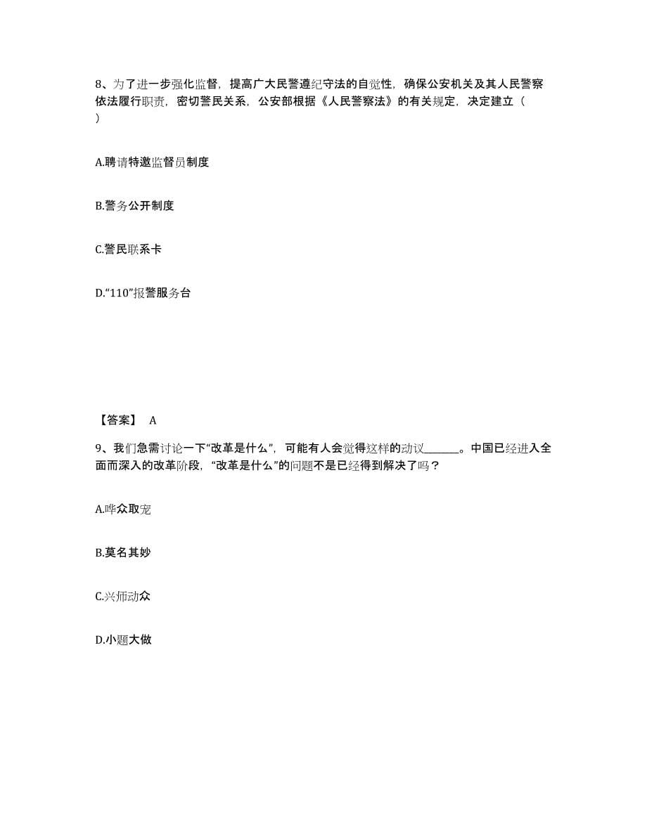 备考2025湖北省宜昌市长阳土家族自治县公安警务辅助人员招聘模拟考试试卷A卷含答案_第5页