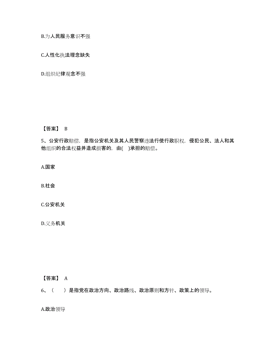 备考2025河北省邢台市南宫市公安警务辅助人员招聘真题练习试卷A卷附答案_第3页