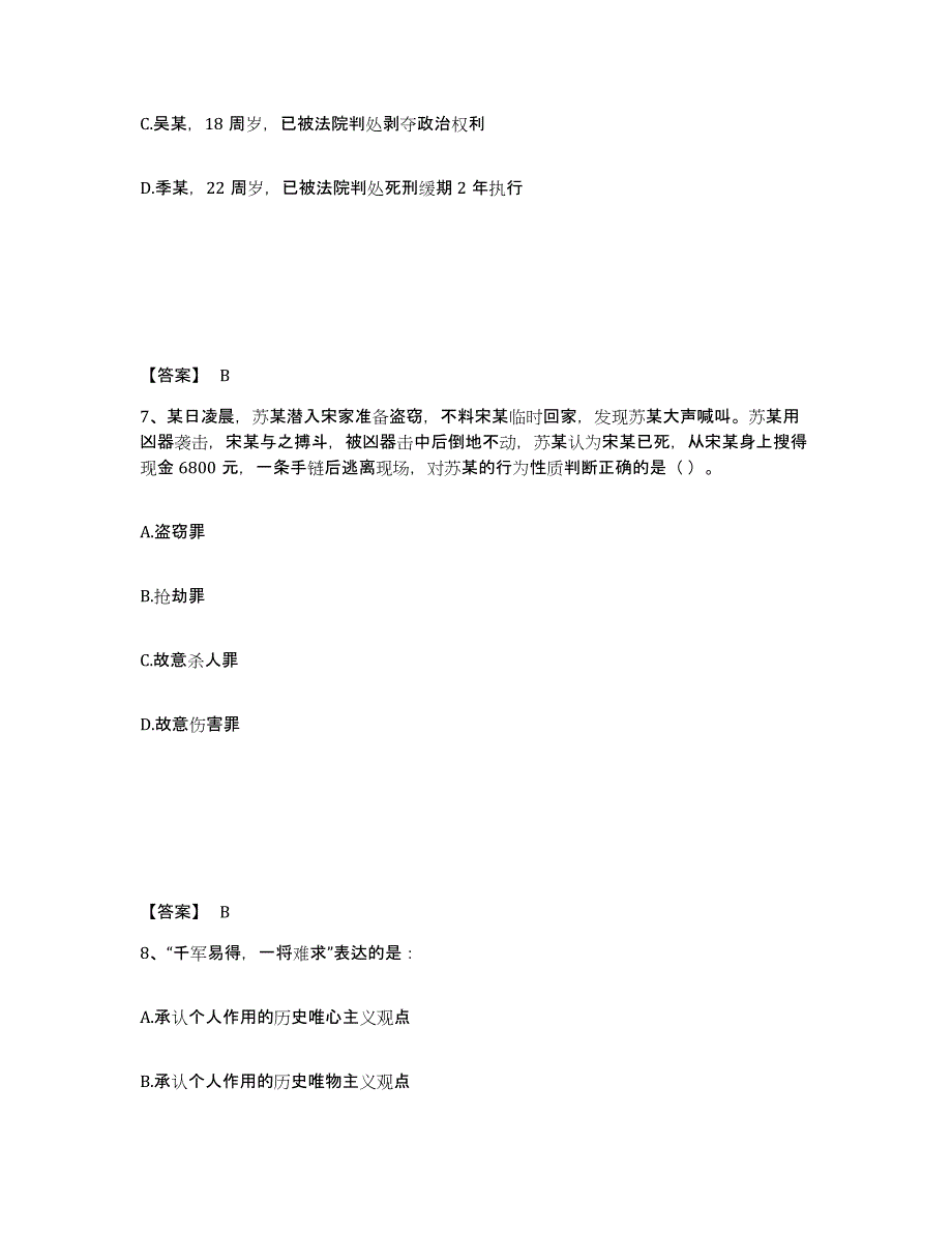 备考2025辽宁省大连市庄河市公安警务辅助人员招聘题库附答案（典型题）_第4页