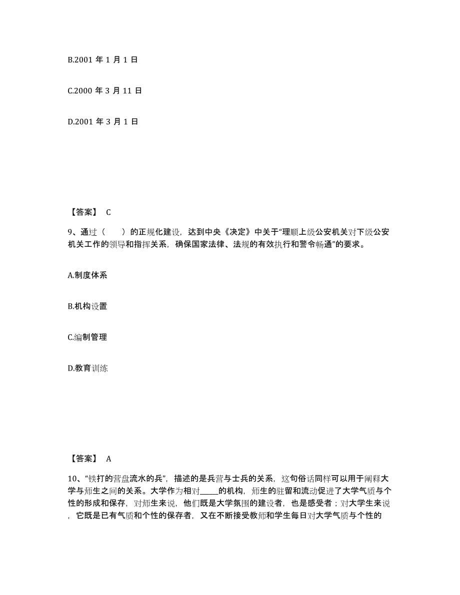 备考2025河南省安阳市北关区公安警务辅助人员招聘能力提升试卷A卷附答案_第5页