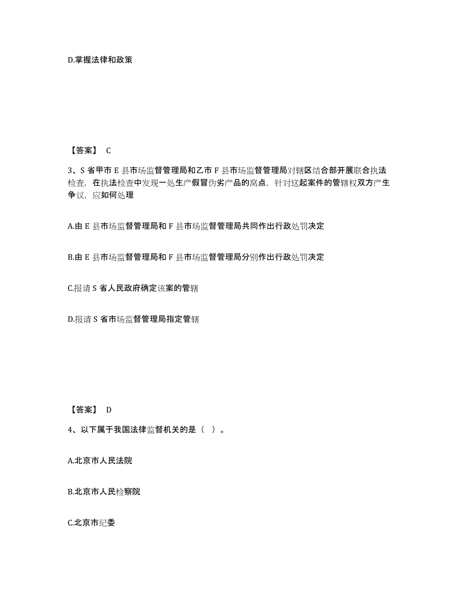 备考2025湖南省邵阳市绥宁县公安警务辅助人员招聘自我提分评估(附答案)_第2页