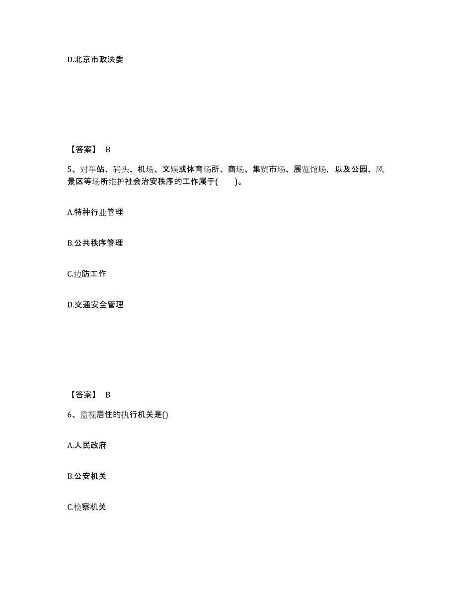 备考2025湖南省邵阳市绥宁县公安警务辅助人员招聘自我提分评估(附答案)_第3页