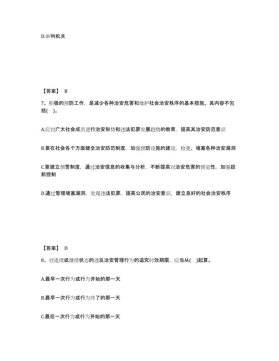 备考2025湖南省邵阳市绥宁县公安警务辅助人员招聘自我提分评估(附答案)_第4页