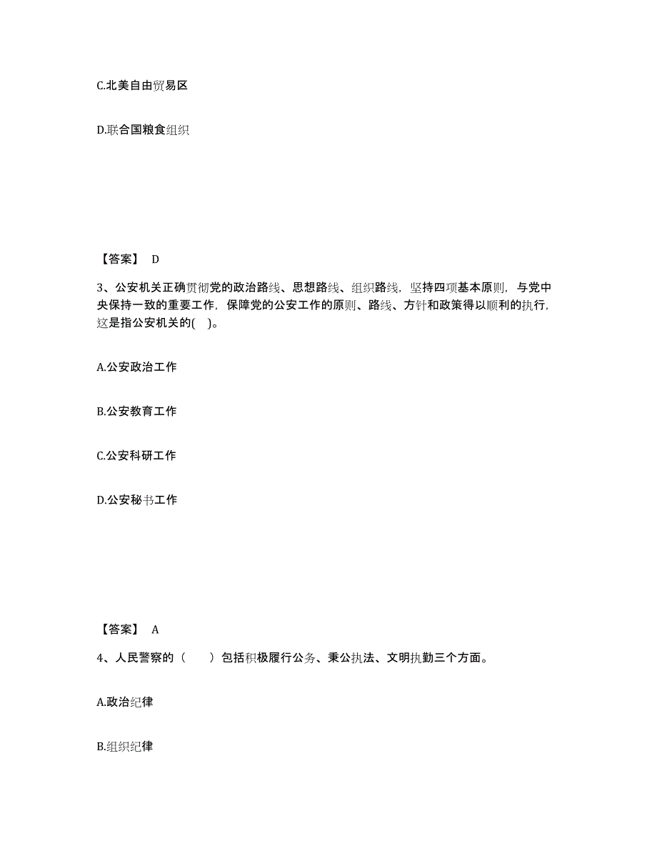 备考2025海南省五指山市公安警务辅助人员招聘押题练习试卷B卷附答案_第2页